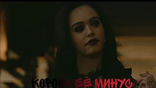 Dark Josie || Корона её минус