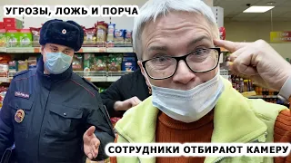 НАГЛЫЕ СОТРУДНИКИ ОТБИРАЮТ КАМЕРУ И ЗАПРЕЩАЮТ СНИМАТЬ, ОТБИРАЮТ ТОВАР И НЕ ВЫПУСКАЮТ ИЗ МАГАЗИНА