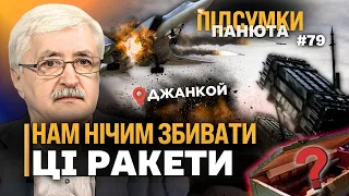 Чем сбили ТУ-22М3? Охота РФ на F-16. Украина потеряла 2 Patriot. Что уничтожено в ДЖАНКОЙ? РОМАНЕНКО