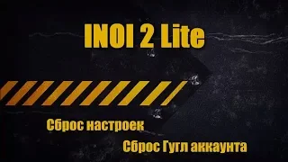 Inoi 2 lite сброс - hard reset.  Inoi 2 lite сброс гугл аккаунта - frp unlock