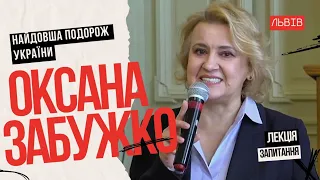 Оксана Забужко в університеті «Львівська політехніка» у Львові. Найдовша подорож України. Лекція.