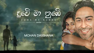 Mohan Darshana - Thaththa (Duwe Ma Numbe) | Official Lyrics Video