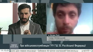 Тімур Олєвський про затримання російських військових: Російська влада сильно розгублена