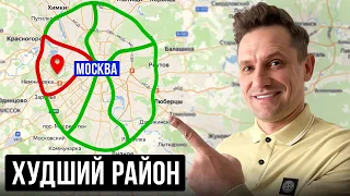 Это ХУДШИЙ район для жизни в МОСКВЕ! Реальная правда