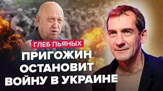 П'ЯНИХ: Пригожин піде ДО КІНЦЯ / Фронт на РФ / ОДКБ кинуло Росію