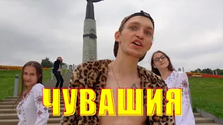 КЛУБОК ПАРП - ЧУВАШИЯ  /  Lil Pump - ESSKEETIT