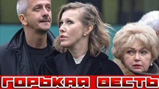 Горькая весть о Ксении Собчак потрясла страну