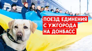 Соединил запад и восток Украины: в Краматорск прибыл поезд единения