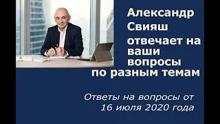 Отвечаю на вопросы своих читателей. Выпуск 1.