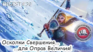 Digest#30 Титулы, Лига, Геройка и Оправы Величия в Бойцовском Клубе (combats.com)