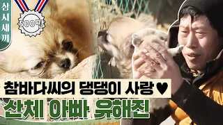 (ENG/SPA/IND) [#ThreeMealsaDay] The Cutest Puppy Video We Just Have to Share♥ | #Mix_Clip | #Diggle