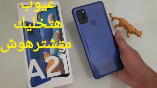 Samsung A21s عيوب