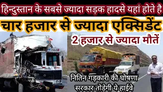 The accidental highway मौत का सफर manpur ghat Ganesh ghat  Accident on Road Accident Truck Accident