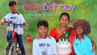 అమ్మ బర్త్ డే వస్తే | amma Birthday Vasthe | Kannayya Videos | Trends adda