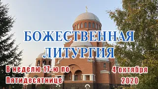 Божественная Литургия