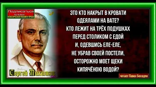 Про мимозу —Сергей Михалков  —Стихотворения детям — читает Павел Беседин