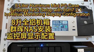 8升全铝小机箱群晖NAS监控信息显示，8-Liter Aluminum PC Case dsm 7.2 with  lcd4linux Monitoring Display Configuration