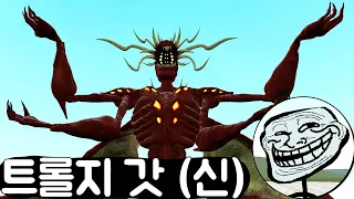 [게리모드] 트롤지 신(GOD)!! 루시의 게임도 뿌셔버리는 트롤지 갓 ㄷㄷ