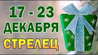 Таро прогноз (гороскоп) с 17 по 23 декабря - СТРЕЛЕЦ