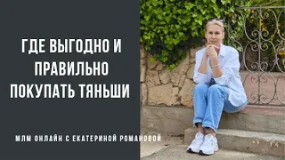 Озон, WB, Авито. Где же лучше и выгоднее покупать Тяньши. Скидки, бонусы, подарки.