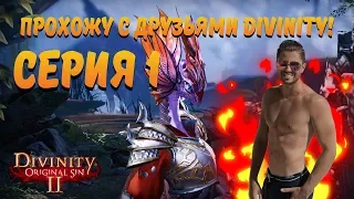 Прохождение игры Divinity 2 | Создание Героя | 1 Cерия Divinity 2