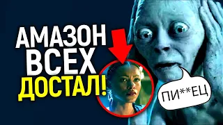 Они отняли у нас Властелин колец! Почему люди ненавидят сериал Амазон еще до его выхода?