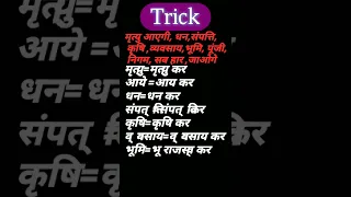 Gk trick |Tax gk trick|#shorts#amitgktrickGstrick