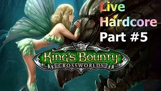 King's Bounty: Перекрестки миров. Live-челлендж. Настоящий хардкор. Part #5.