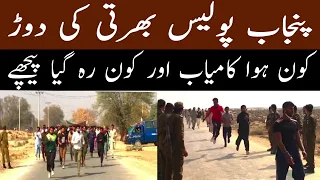 Punjab Police Running Video || Punjab Police Running Tips | Punjab Police Physical Test