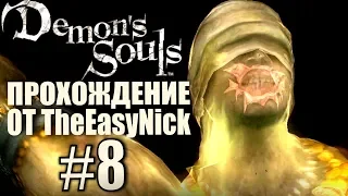 Demon's Souls. Прохождение. #8. Стальной Паук и Старый Герой.