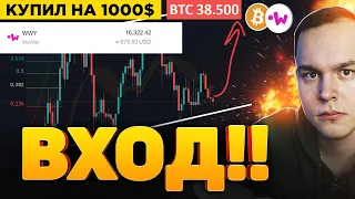 С 1,000$ ЖДУ 20,000$! КУПИЛ ЩИТКОИН НА СВОЙ СТРАХ И РИСК! РАЗБОР РЫНКА И BTC! КРИПТОВАЛЮТА БИТКОИН!