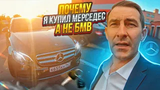 ПОЧЕМУ Я КУПИЛ МЕРСЕДЕС А НЕ БМВ/ЧТО СТАЛО С БМВ???