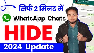 Whatsapp Chat Hide Kaise kare | Whatsapp Chat Hide | Whatsapp Chat Lock Kaise kare |