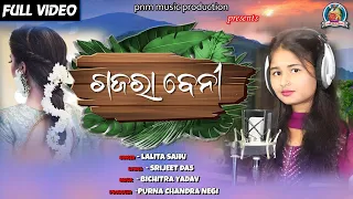 GAJARA BENI I LALITA SAHU I NEW SAMBALPURI SONG 2023 I STUDIO VERSION I PNM MUSIC I