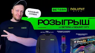 BETERA. РОЗЫГРЫШ ОТ NOLIMIT