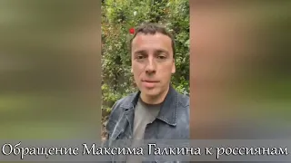 Обращение Максима Галкина к россиянам