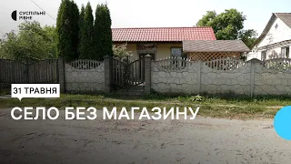 Село на Рівненщині залишилось без єдиного магазину. Що каже влада