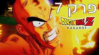 דרגון בול זי: קאקרוט כמה פיצוצים Dragon Ball Z: Kakarot פרק 7 ( ps 5 )