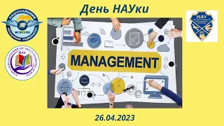 Менеджмент як система наукових знань та мистецтво управління