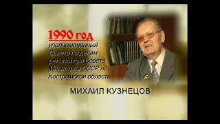 Летопись епархии - 1990 год. Кострома, Россия.