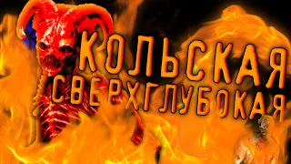 КОЛЬСКАЯ СВЕРХГЛУБОКАЯ СКВАЖИНА | КОЛОДЕЦ В АД😱?! | ГОРОДСКИЕ ЛЕГЕНДЫ