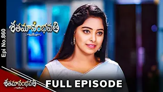 Shatamanam Bhavati | 17th January 2024 | Full Episode No 860 | ETV Telugu