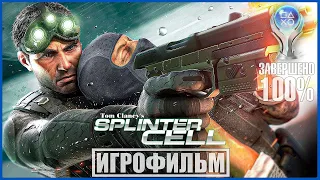 Tom Clancy's Splinter Cell | 100% ИГРОФИЛЬМ + DLC [СЛОЖНОСТЬ ВЫСОКАЯ] | #BLACKRINSLER