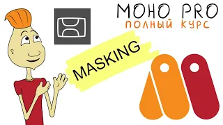 MOHO 7.05.2 LAYER SETTINGS - GROUP - MASKING (Anime Studio/MOHO_PRO) видеоурок tutorial маски в мохо