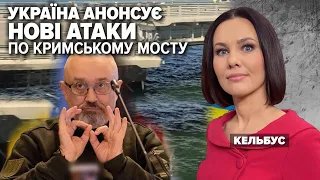 НОВІ АТАКИ ПО КРИМСЬКОМУ МОСТУ БУДУТЬ? ЗАШКВАР ІЗ ЮНЕСКО. Марафон "Незламна країна" 25.07.2023