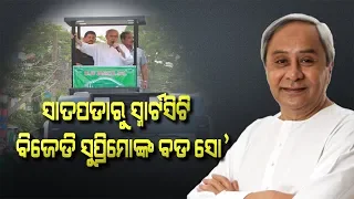 CM Naveen Patnaik's Grand Road Show At Satapada To Bhubaneswar