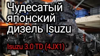 Unique diesel with hydraulic unit injectors: Isuzu 3.0 (4JX1). Subtitles!