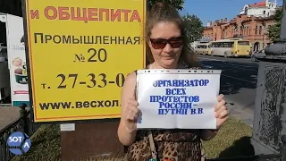 В Хабаровске женщина вышла с плакатом «Организатор всех протестов — Путин В.В»