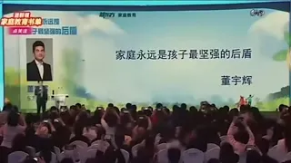 10月21日董宇辉新东方第15届家庭教育论坛演讲（10212023）