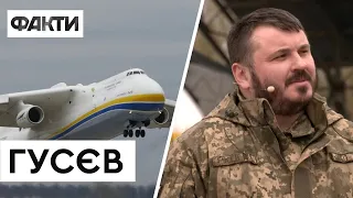 ⚡️В Україні побудують нову МРІЮ! Юрій Гусєв про відродження НАЙБІЛЬШОГО літака у світі